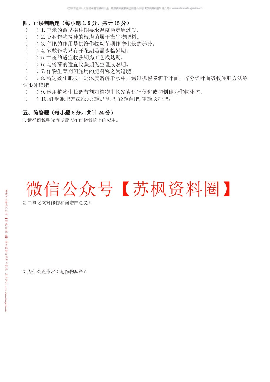现代作物栽培学
